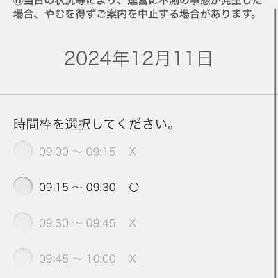 キノピオカフェの整理券取得サイトの画面