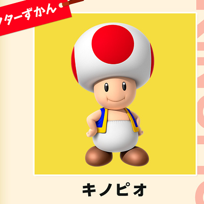 キノピオ：プロフィール・年齢・名前の由来