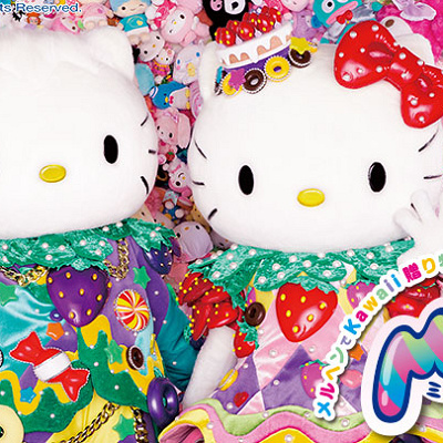 キティとダニエル