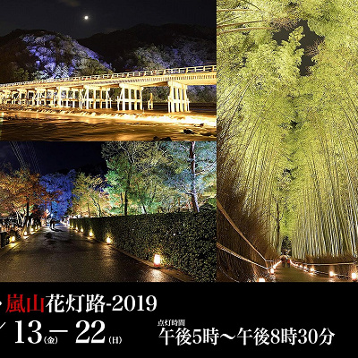 京都嵐山花灯路