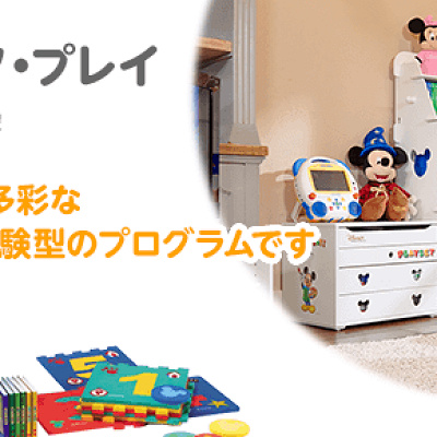 レッツプレイ