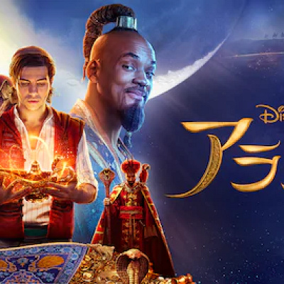 【実写版】アラジン