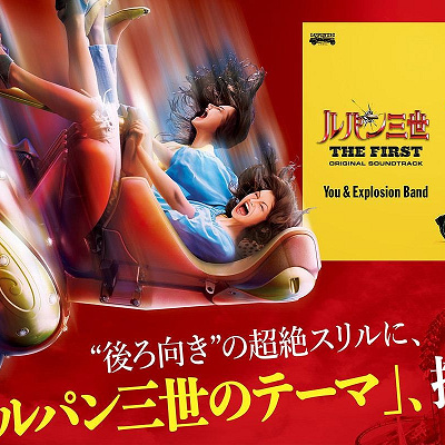 「ルパン三世×ハリウッド・ドリーム・ザ・ライド~バックドロップ~」