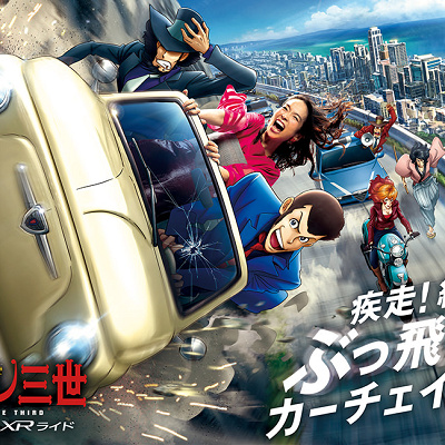 ルパン三世 XRライド