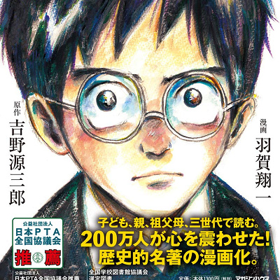 漫画「君たちはどう生きるか」
