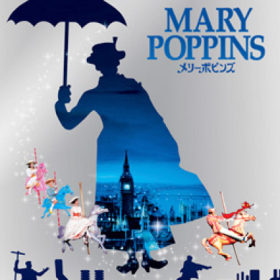 メリー・ポピンズ