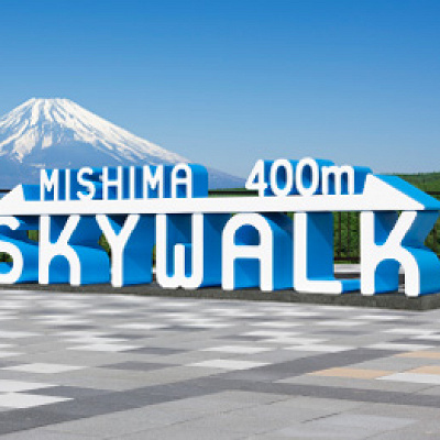 三島スカイウォーク