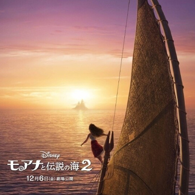 【モアナと伝説の海2】公開情報