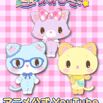 ミュークルドリーミー公式アニメ　YouTube