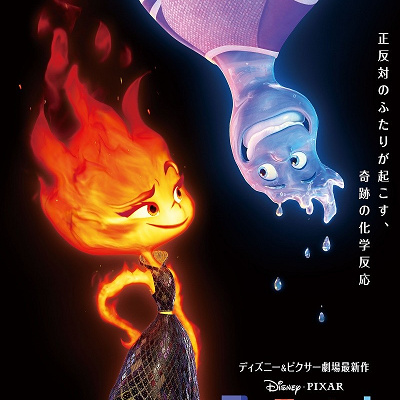 『マイエレメント』ティザーポスター①