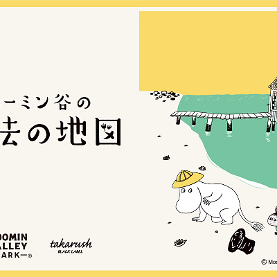 なぞ解きイベント「ムーミン谷の魔法の地図」