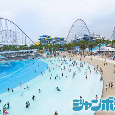 ナガシマスパーランド　ジャンボ海水プール