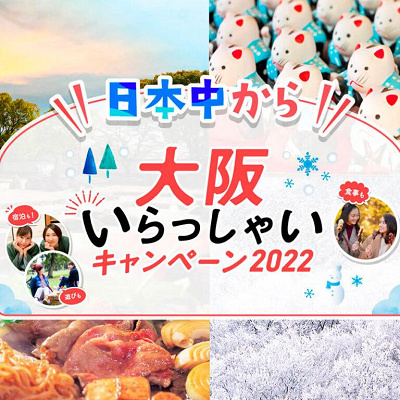 リーベルホテルの全国旅行支援キャンペーンプラン