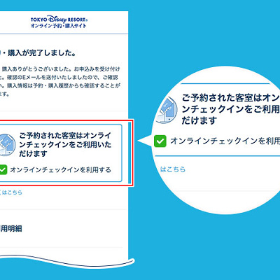 オンラインチェックイン手順②