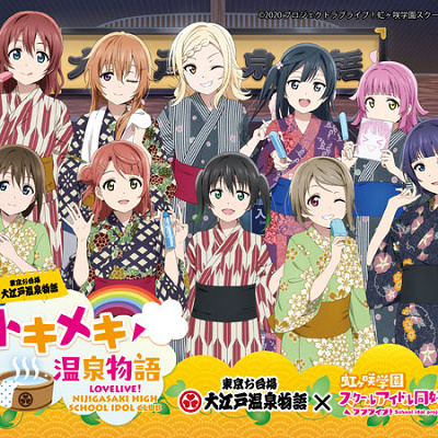 大江戸温泉物語のイベント　トキメキ温泉物語