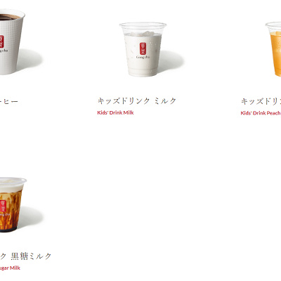 ゴンチャのその他のドリンク②