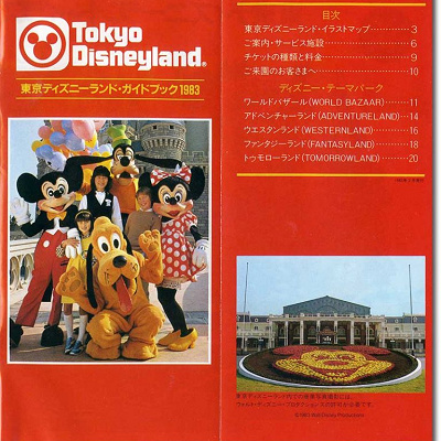 東京ディズニーランドオープン当時のパンフレット| キャステル | CASTEL ディズニー情報