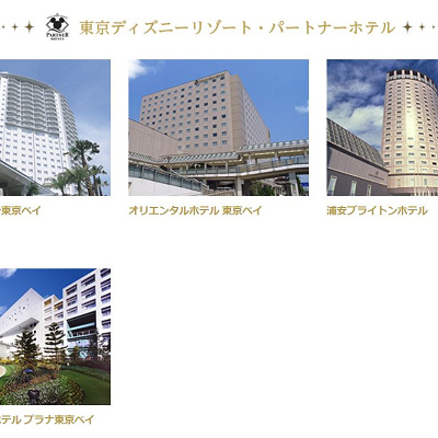 パートナーホテル
