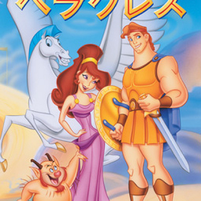 ペガサス・メグ・ヘラクレス・フィル