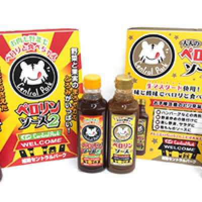 ペロリンソース