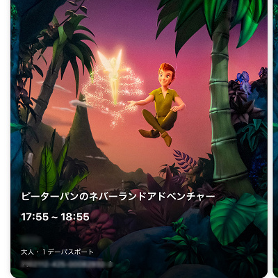 ピーターパンのネバーランドアドベンチャーのスタンバイパス