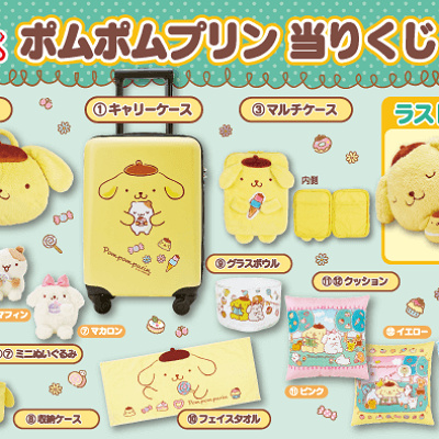 ポムポムプリン当りくじ