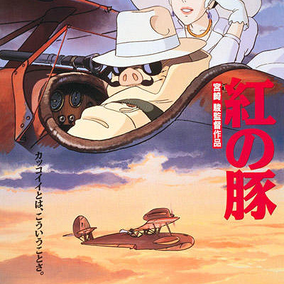 紅の豚 劇場ポスター