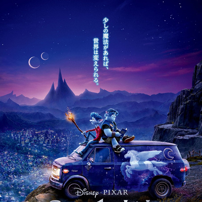 映画『2分の1の魔法』ポスター