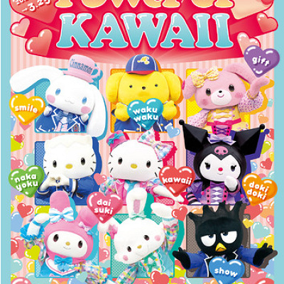 ハーモニーランドでPower of KAWAIIイベント開催
