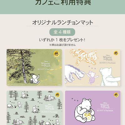 事前予約者限定カフェご利用特典