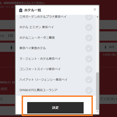 「決定」ボタンを押して選択完了