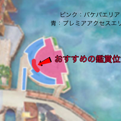 リドアイルのおすすめの鑑賞位置