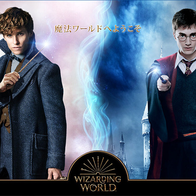 ファンタスティックビーストとハリーポッターの関係