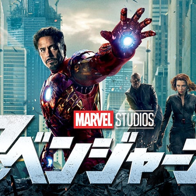 アベンジャーズとの関係