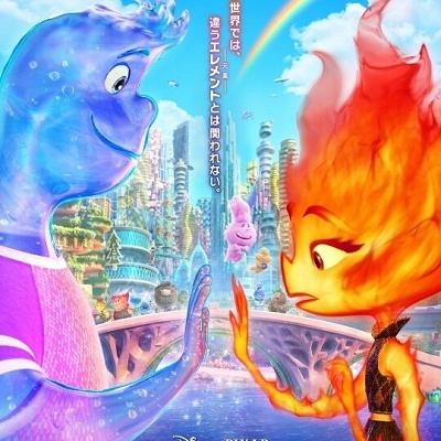 8月公開！『マイ・エレメント』