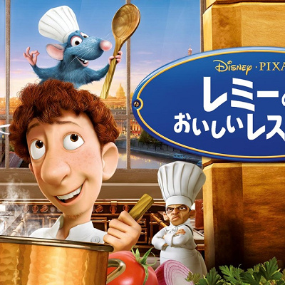 レミーのおいしいレストラン