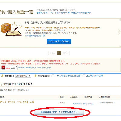 予約・購入履歴一覧