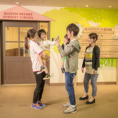 ルスツリゾート保育園