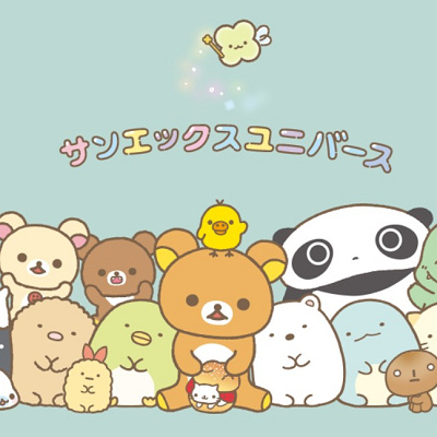 サンエックスの仲間たちが集結！