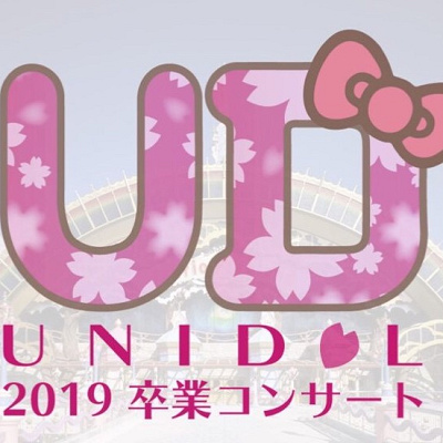 サンリオ　2019卒業コンサート