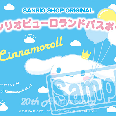 サンリオショップのオリジナルデザインパスポート