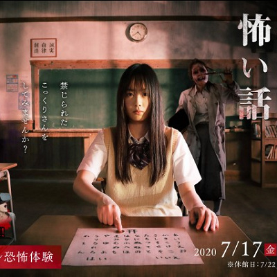 株式会社闇による学校の怖い話