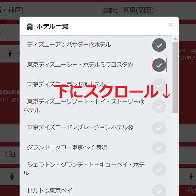 チェックを入れたらスクロールする