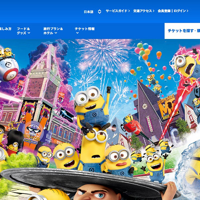 USJの公式サイトのチケットを探すからWEBストアへ