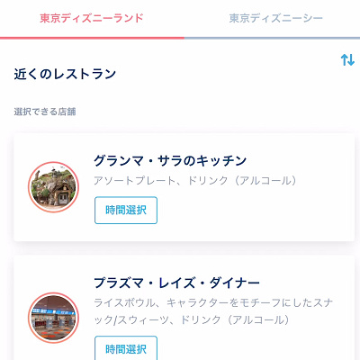 レストランを選択