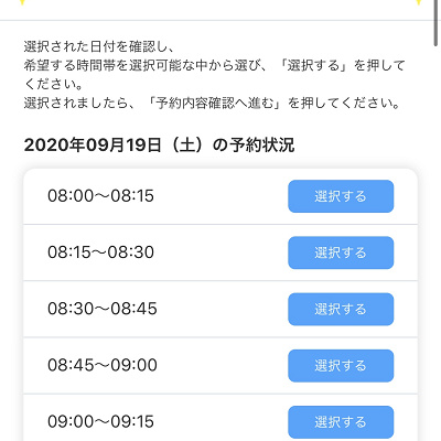 来店時間帯を選択