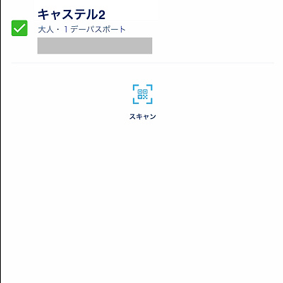 チケットを選択・スキャン