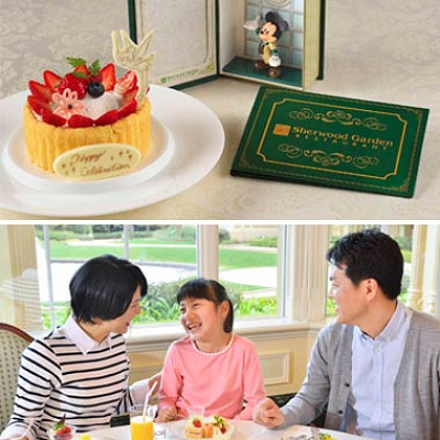 シャーウッドガーデン・レストラン記念日プラン