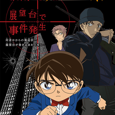 赤井秀一と影にひそむ画策