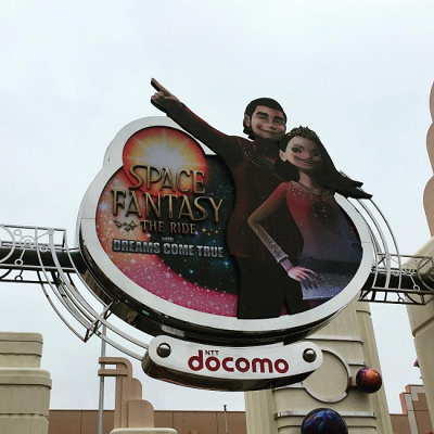 スペース・ファンタジー・ザ・ライド